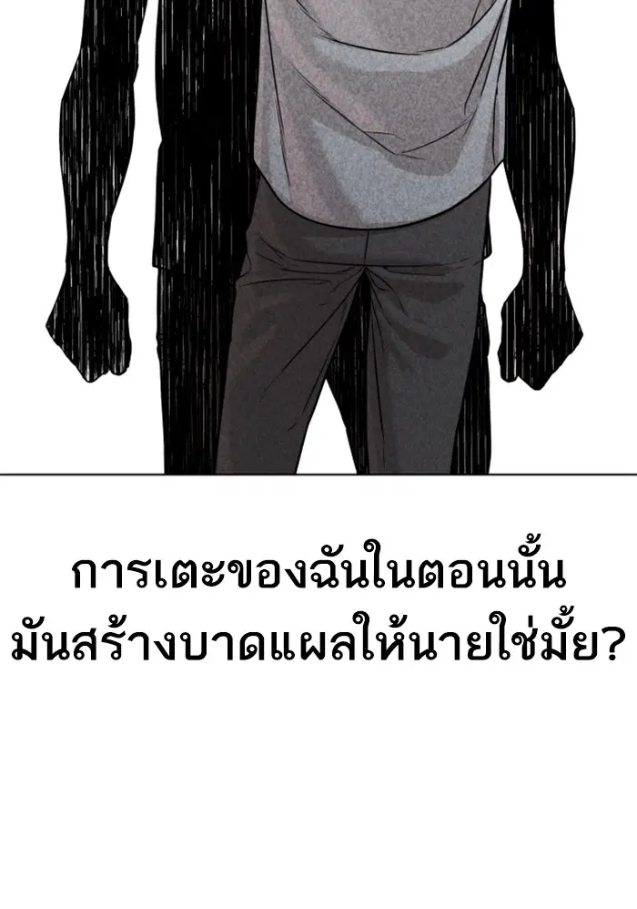 How to Fight ตอนที่ 59 หน้า 25