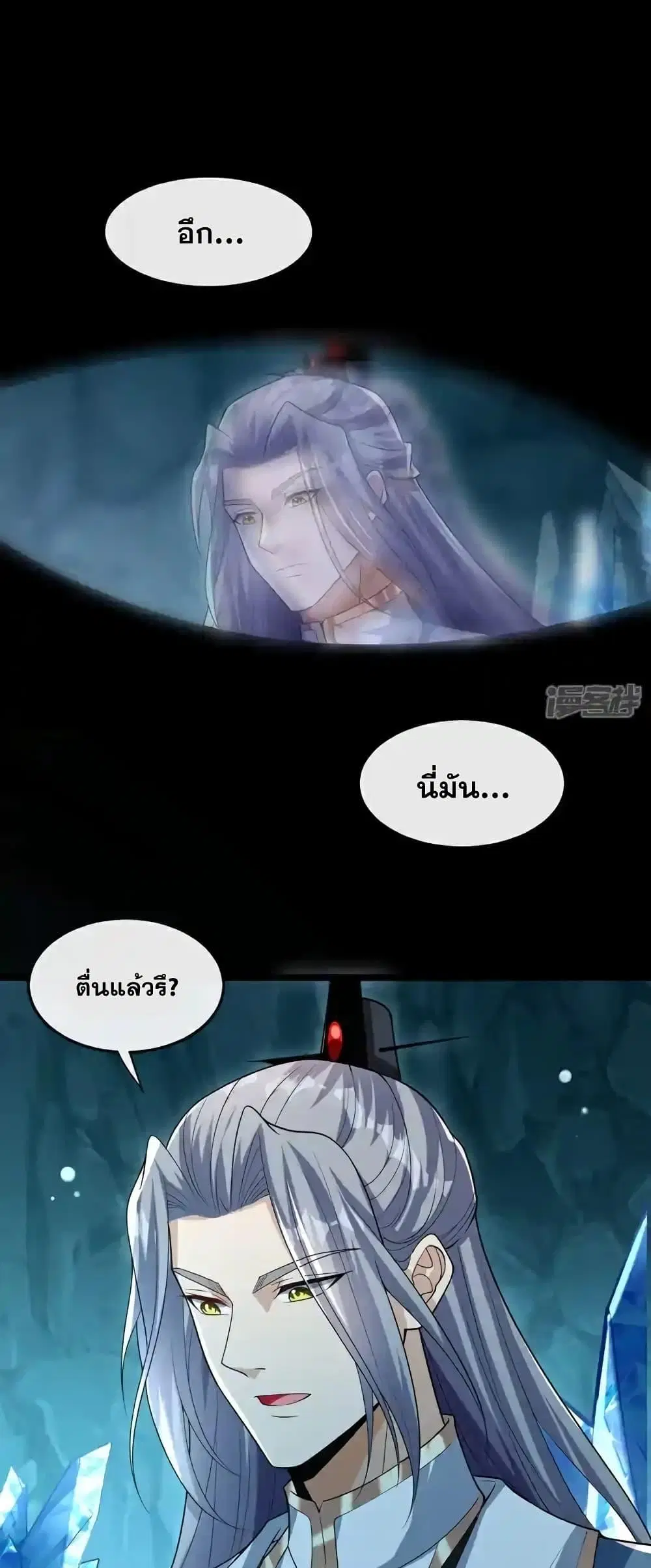 The Ten Great Emperors At The Beginning Are All My Apprentices ตอนที่ 118 หน้า 5