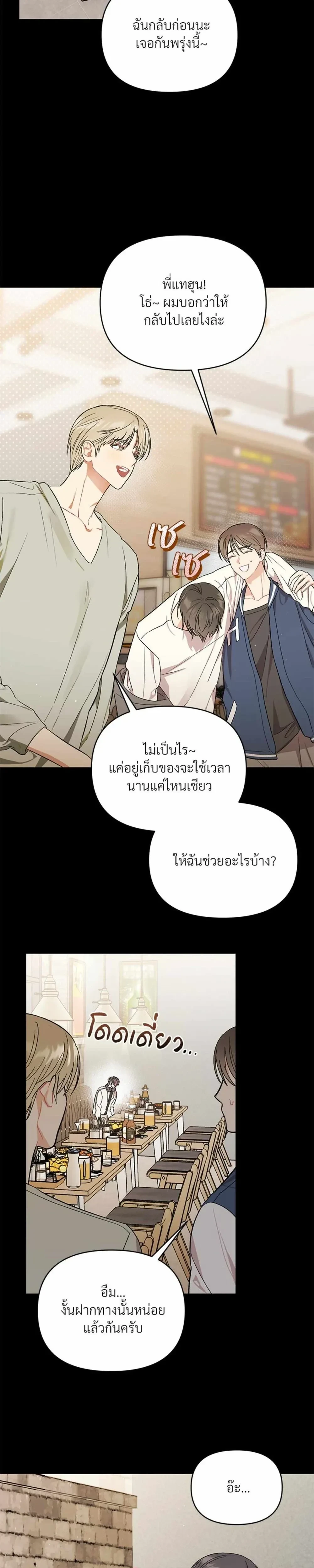 Don’t Read This Mind – รักนี้ขอทีอย่าอ่านใจ ตอนที่ 4 หน้า 6