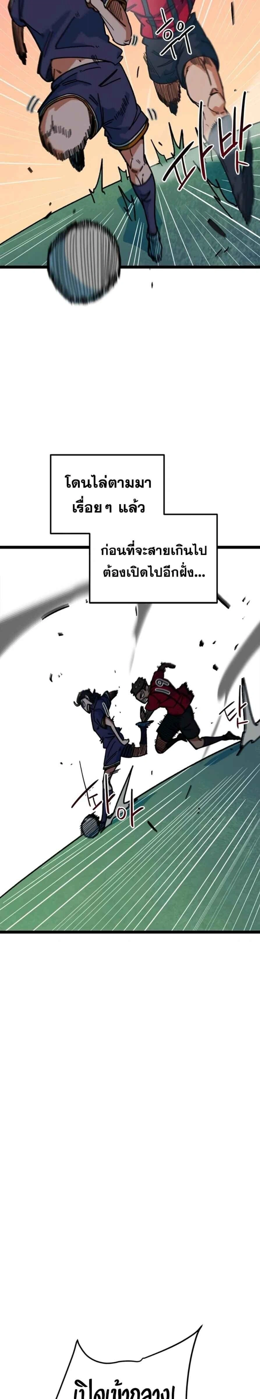 I’m Being Mistaken for a Soccer Genius – ฉันถูกเข้าใจผิดว่าเป็นอัจฉริยะด้านฟุตบอล ตอนที่ 87 หน้า 29