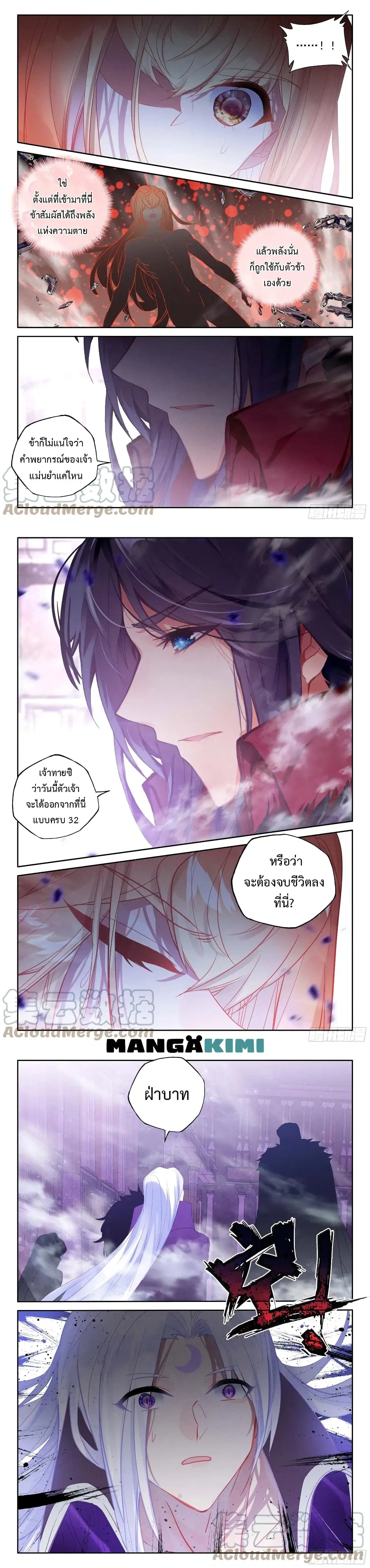 Shen Yin Wang Zuo ตอนที่ 223 หน้า 6