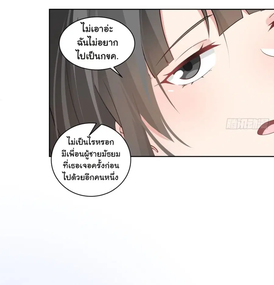 I Really Don’t Want to be Reborn ตอนที่ 145 หน้า 7