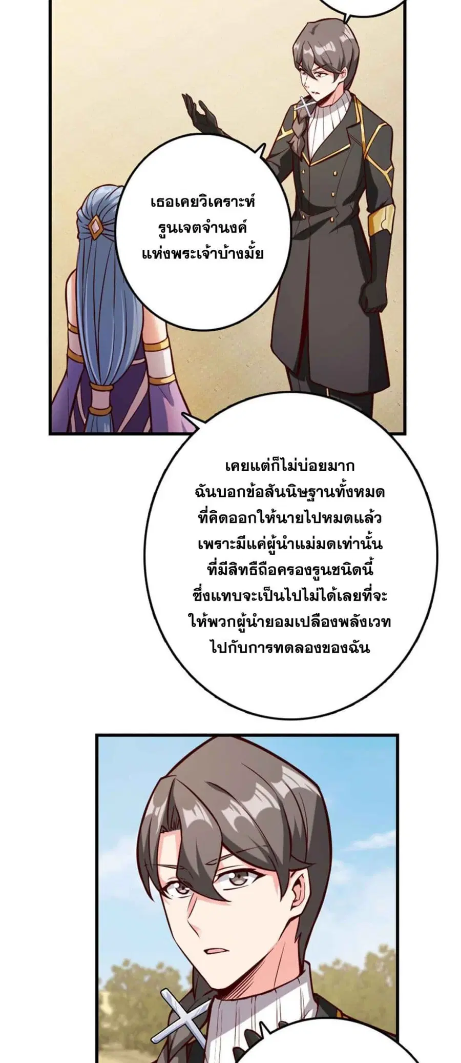 Release That Witch ตอนที่ 316 หน้า 18
