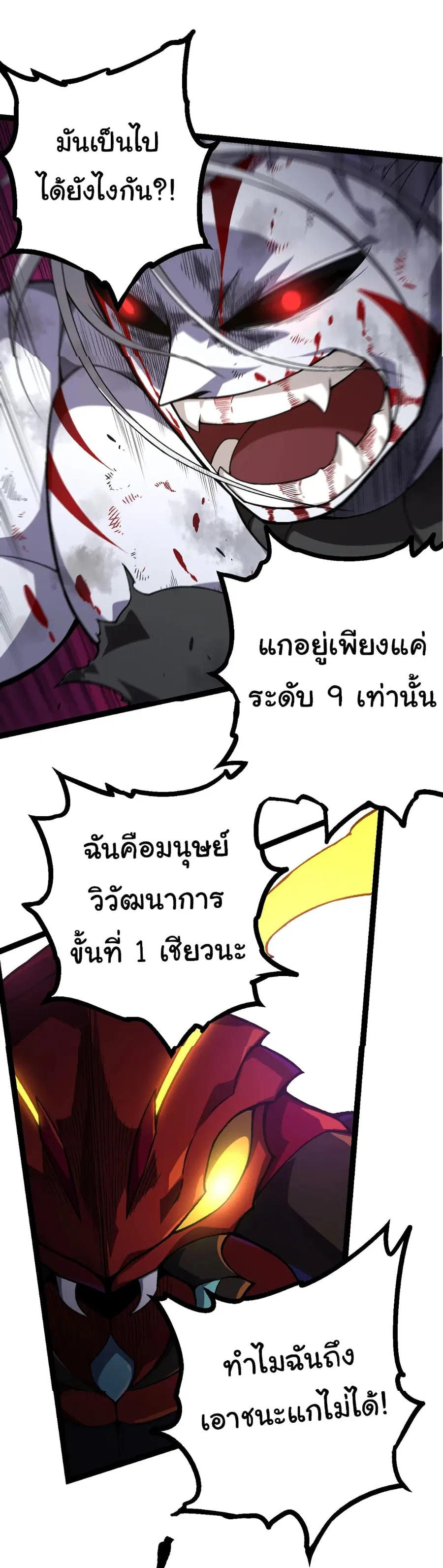 Evolution from the Big Tree ตอนที่ 60 หน้า 27