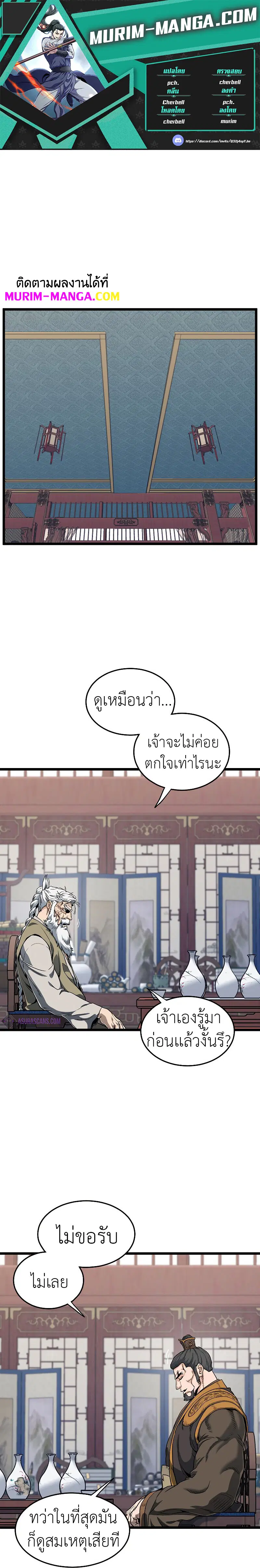 Murim Login ตอนที่ 131 หน้า 1
