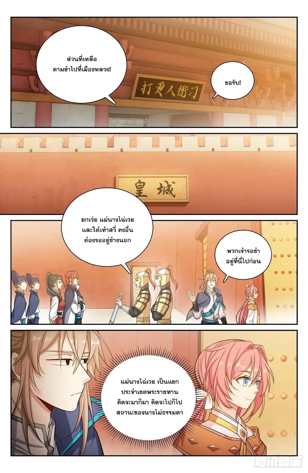 Nightwatcher ตอนที่ 160 หน้า 4
