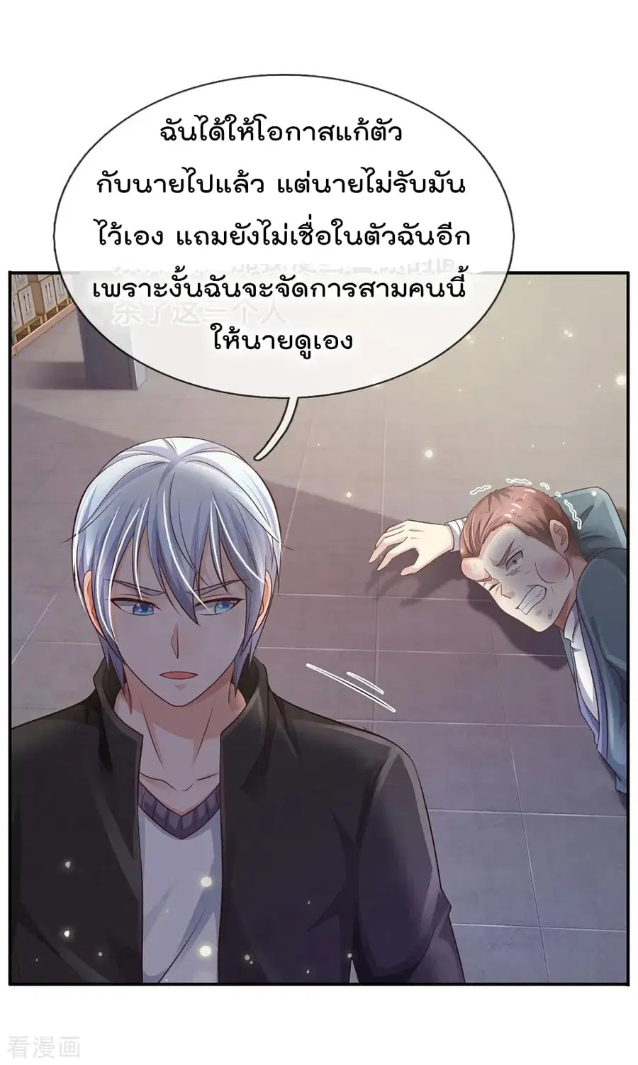 I’m the Great Immortal ตอนที่ 89 หน้า 12