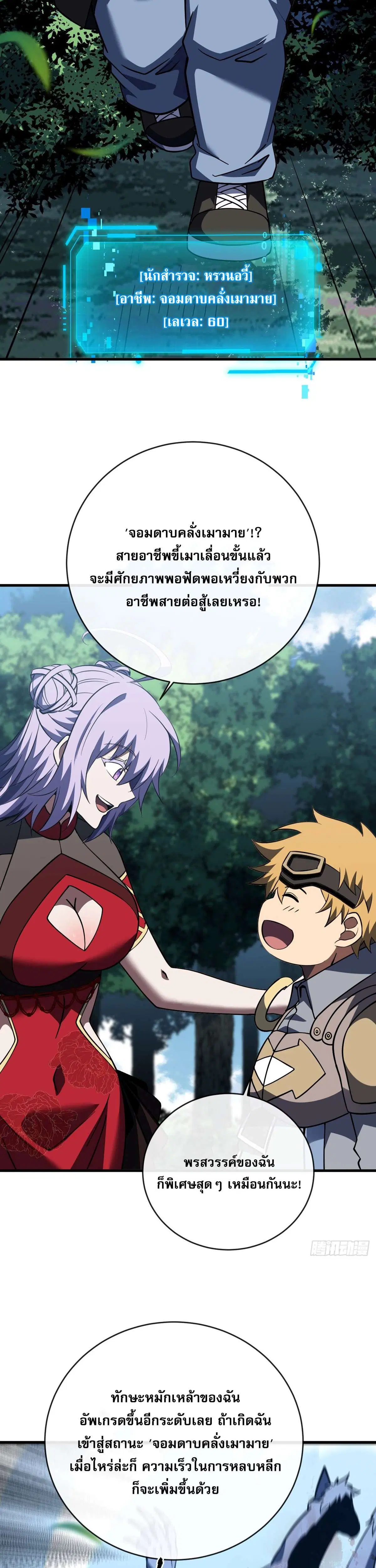 The Lord of Wheel of Destiny ตอนที่ 214 หน้า 4