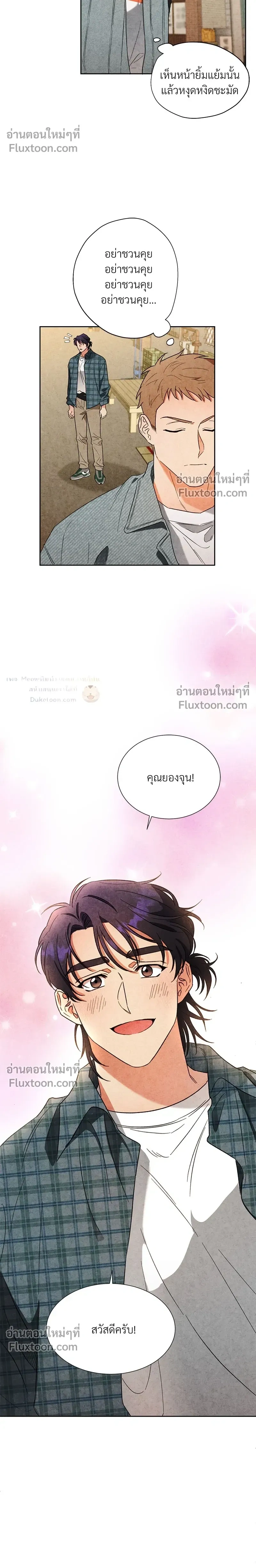 ล้วงหัวใจนายตัวดี Under a Wet T-Shirt ตอนที่ 1 หน้า 6