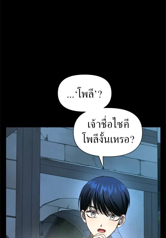 Your Throne ตอนที่ 45 หน้า 31