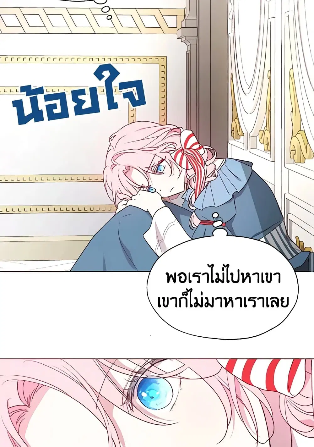 Seduce the Villain’s Father ตอนที่ 47 หน้า 19