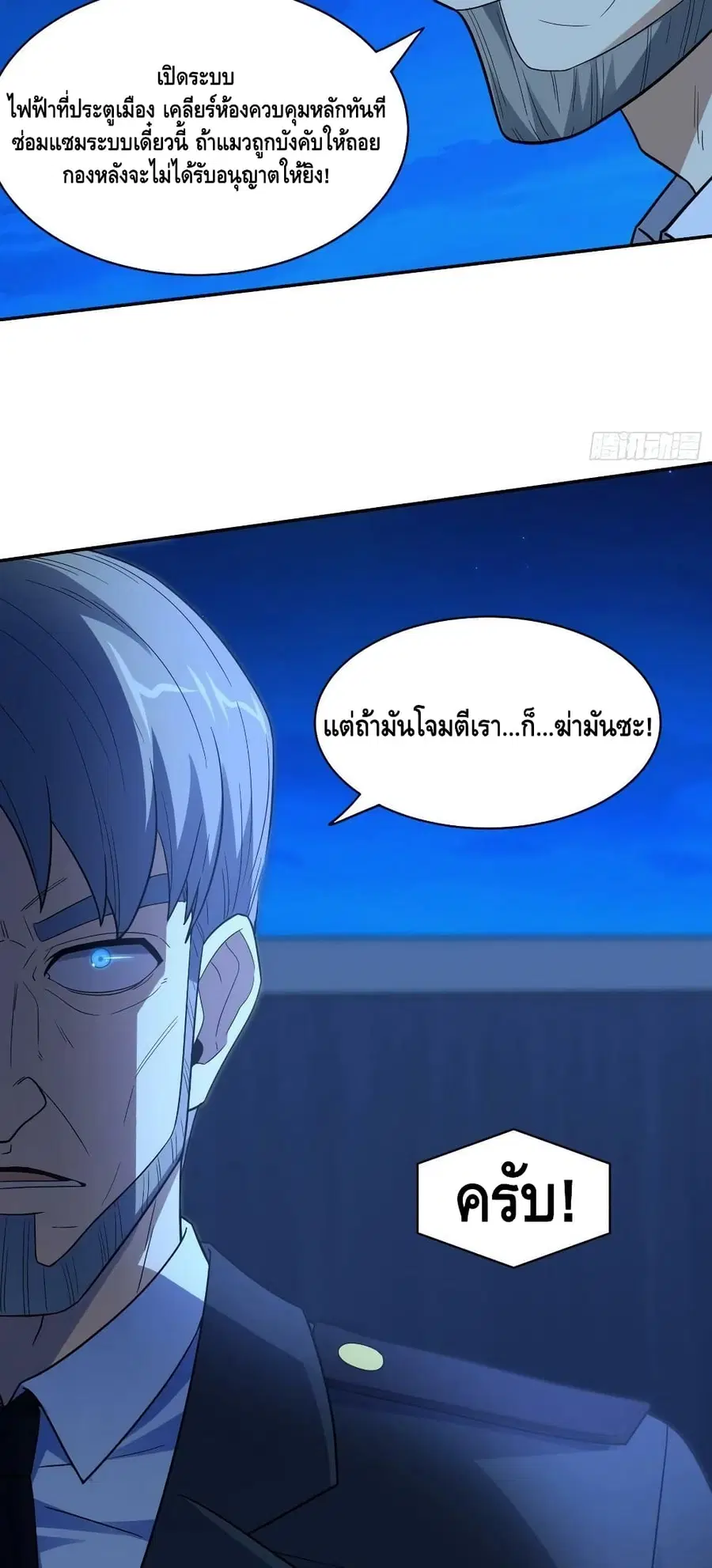 High Energy Strikes ตอนที่ 228 หน้า 6