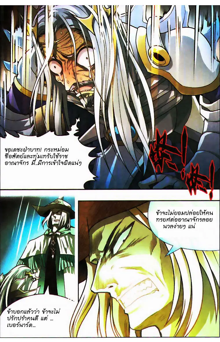 Panlong ตอนที่ 69 หน้า 5