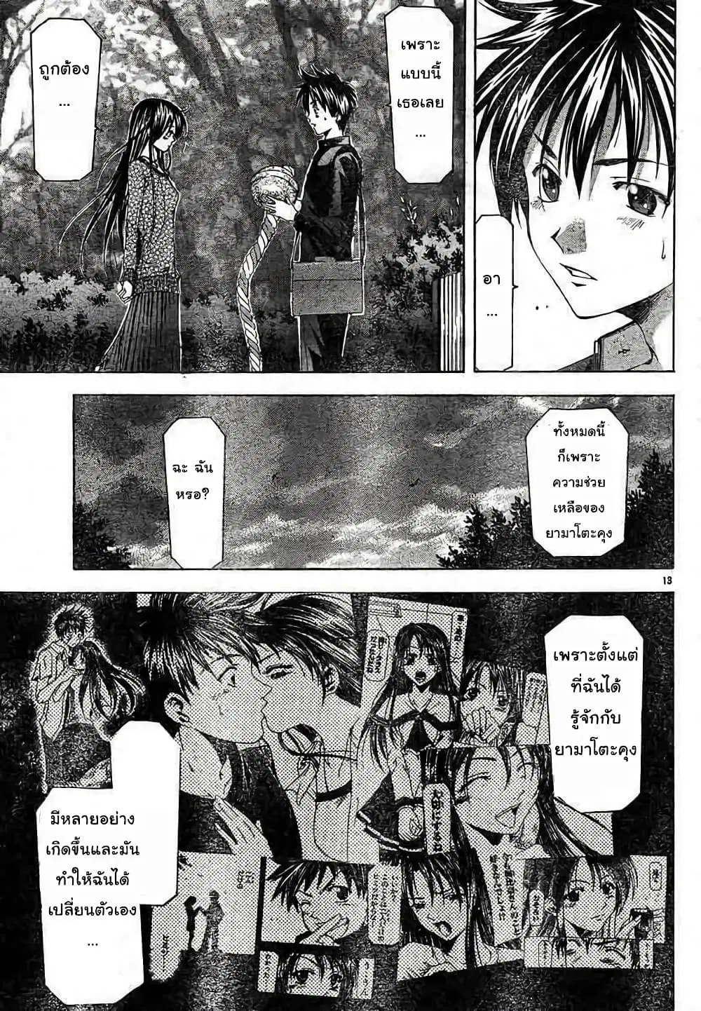 Suzuka ตอนที่ 76 หน้า 13
