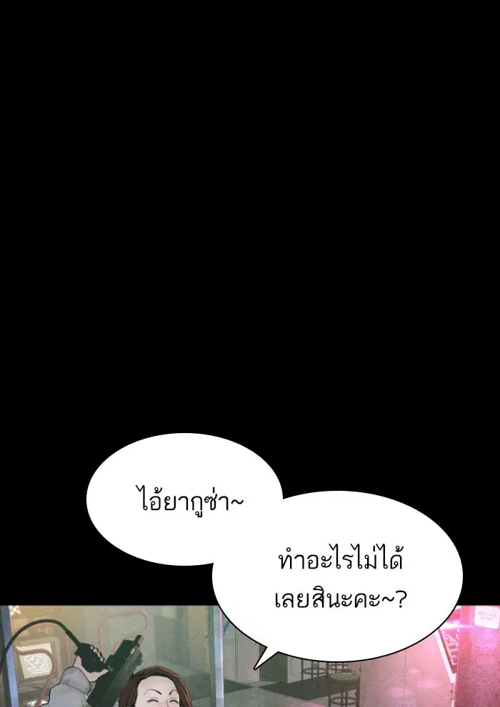 How to Fight ตอนที่ 120 หน้า 50