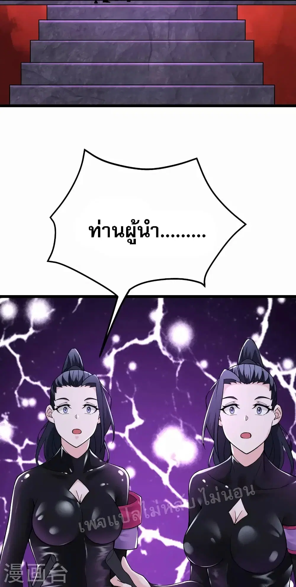 My Harem is All Female Students ตอนที่ 101 หน้า 9