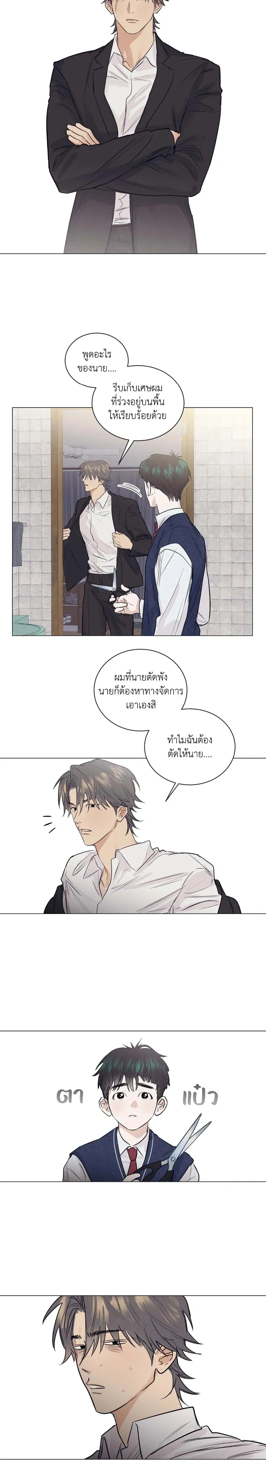 A Lovely Meal – มื้อนี้มีรัก ตอนที่ 5 หน้า 3