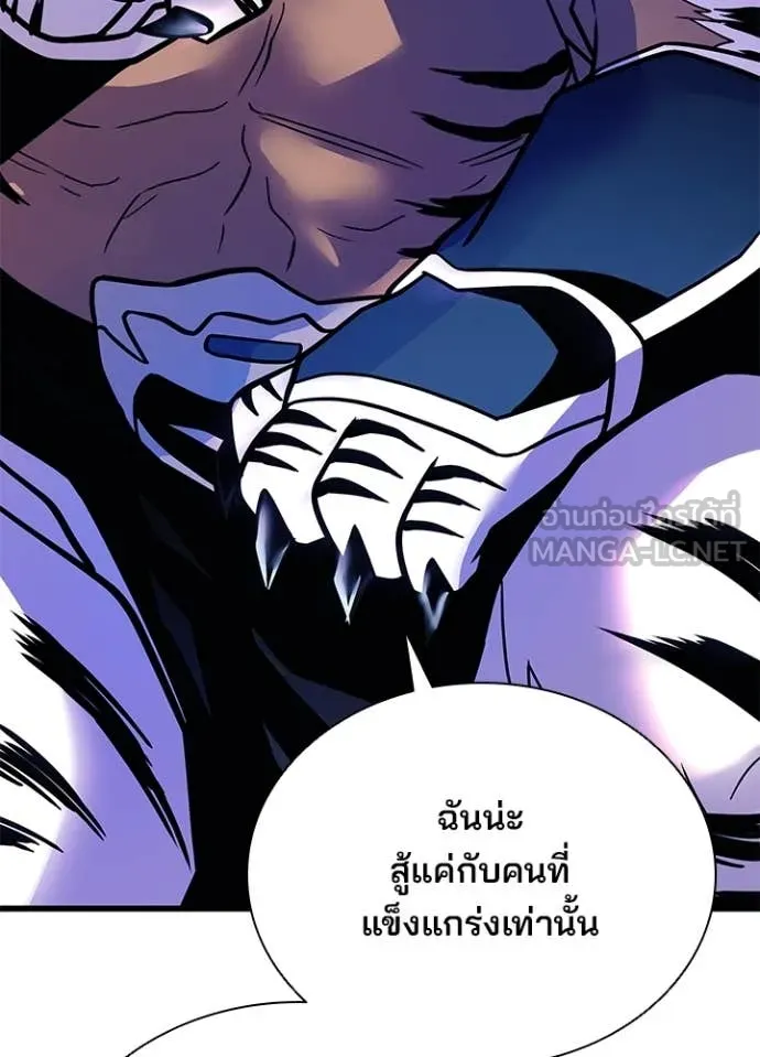 Villain to Kill ตอนที่ 198 หน้า 139