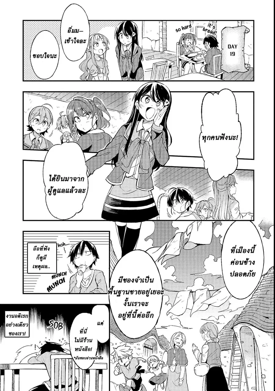 Hitoribocchi no Isekai Kouryaku ตอนที่ 20 หน้า 5