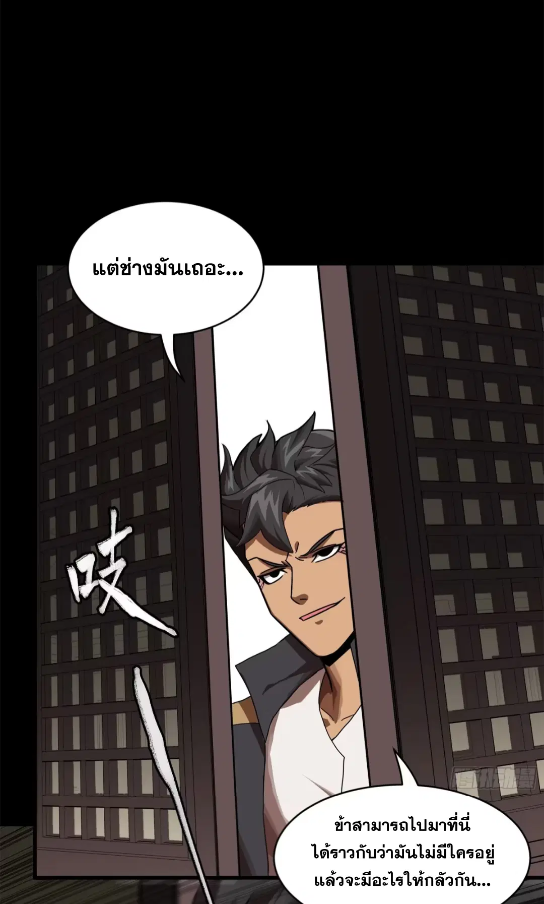 Legend of Star General ตอนที่ 196 หน้า 54