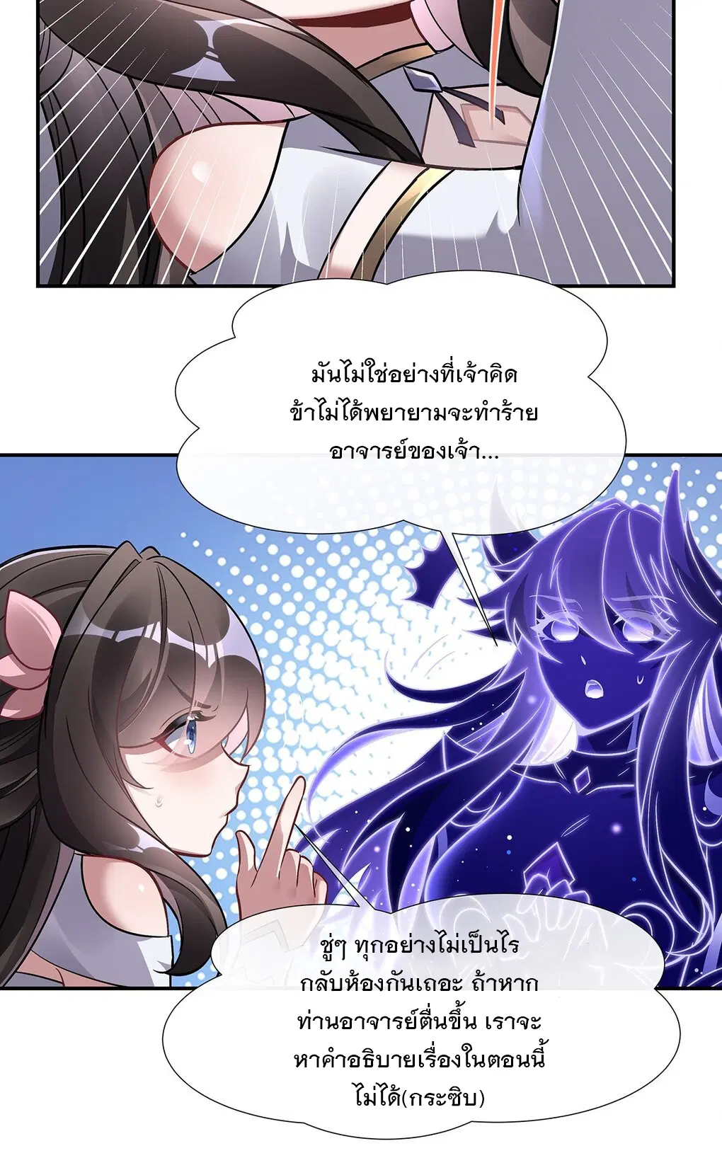 My Female Disciples are all Future Masters of the Heavens ตอนที่ 107 หน้า 47