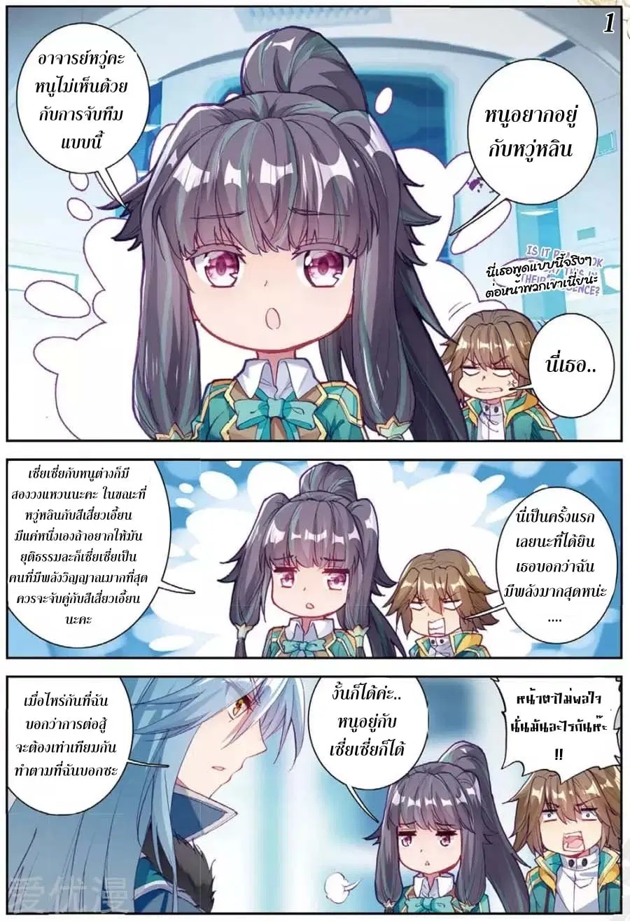 Douluo Dalu III: Longwang Chuanshuo ตอนที่ 93 หน้า 2