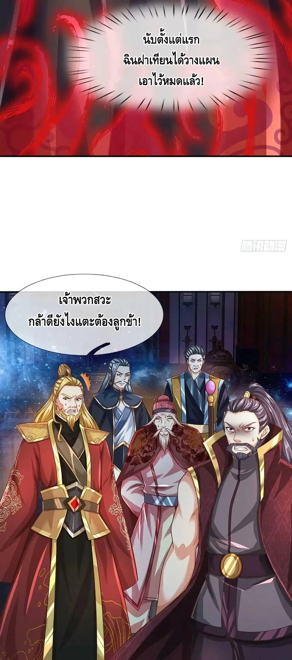 Opening to Supreme Dantian ตอนที่ 146 หน้า 8
