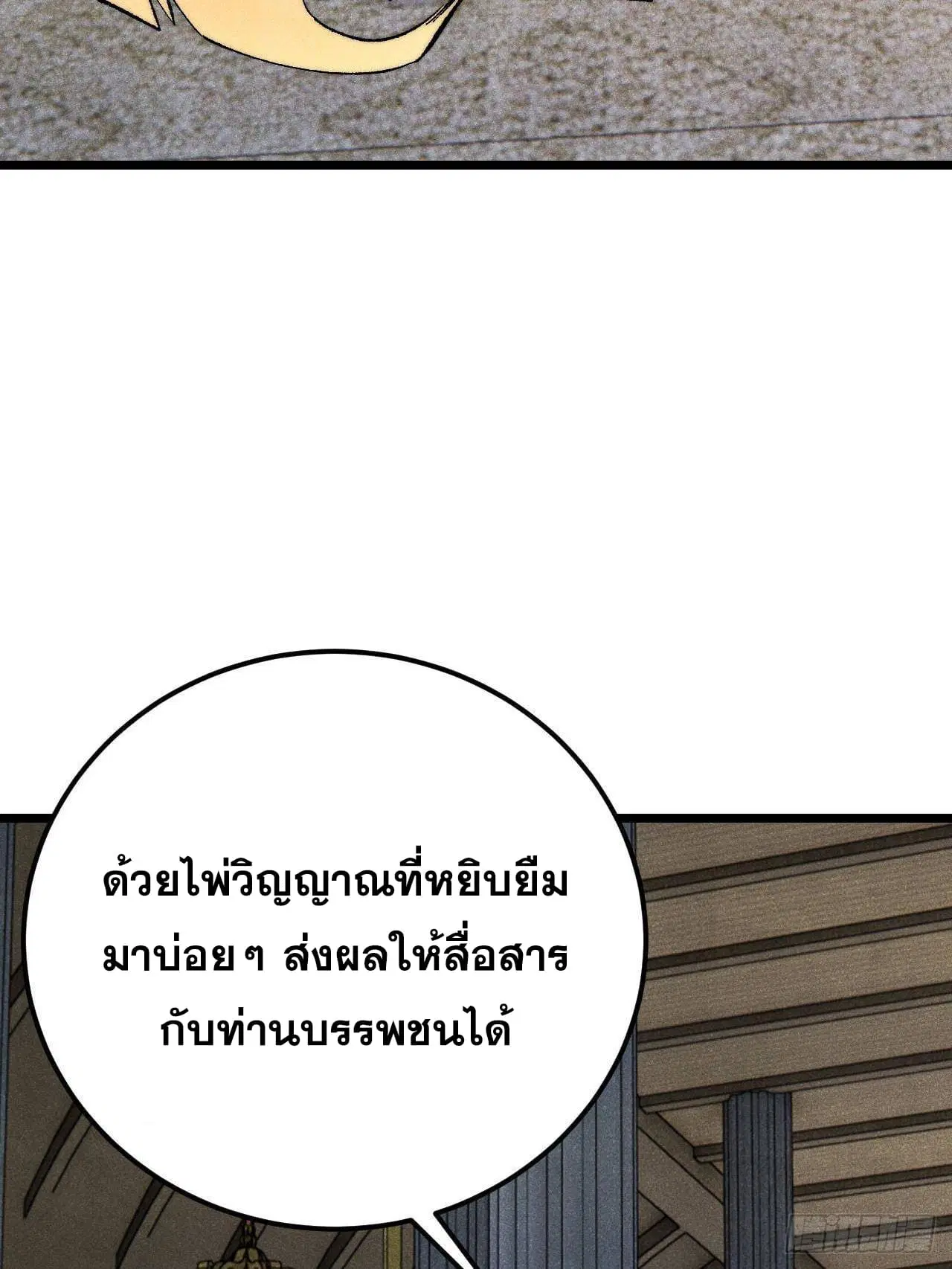All Hail the Sect Leader ตอนที่ 304 หน้า 22