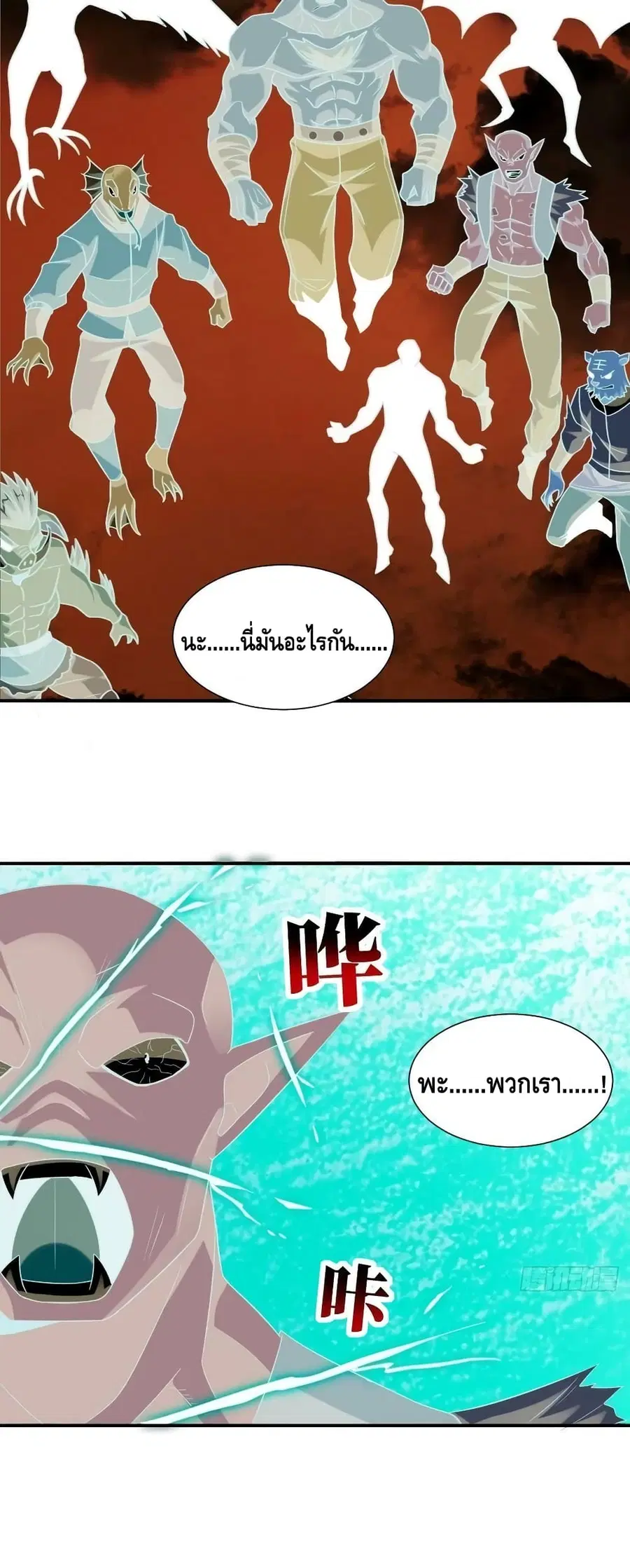 High Energy Strikes ตอนที่ 252 หน้า 40