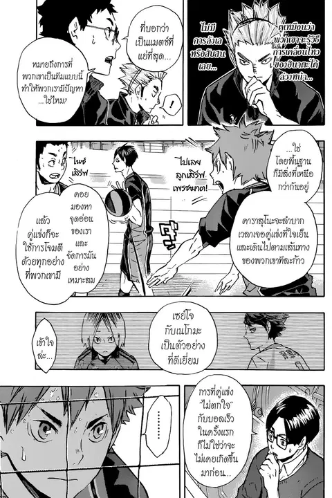 Haikyuu!! ตอนที่ 116 หน้า 8