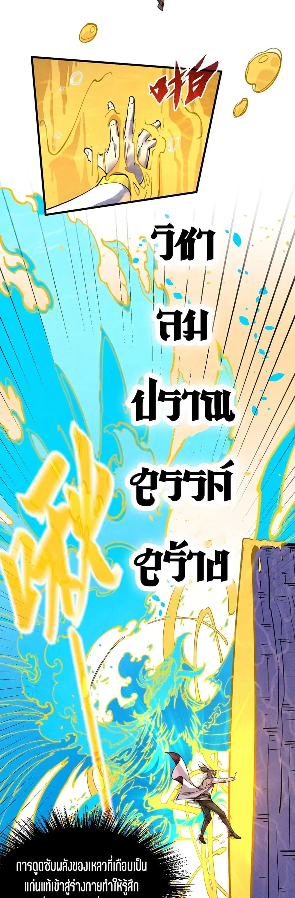 The Eternal Supreme ตอนที่ 183 หน้า 6