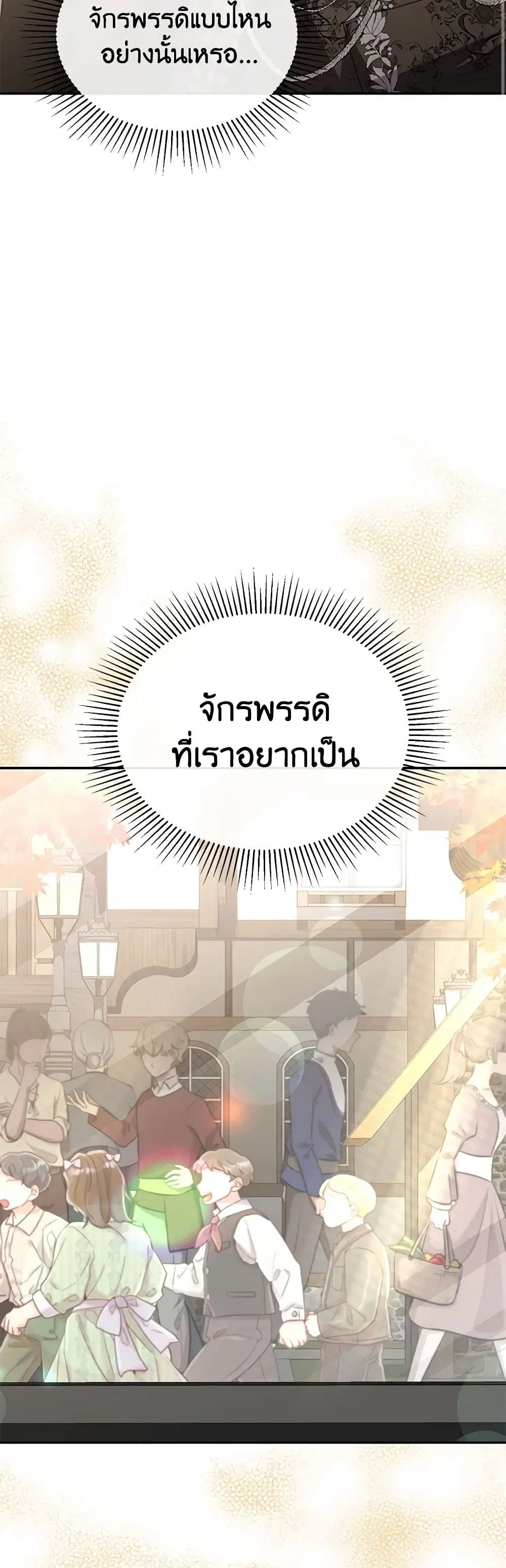The Real Daughter Is Back ตอนที่ 98 หน้า 14