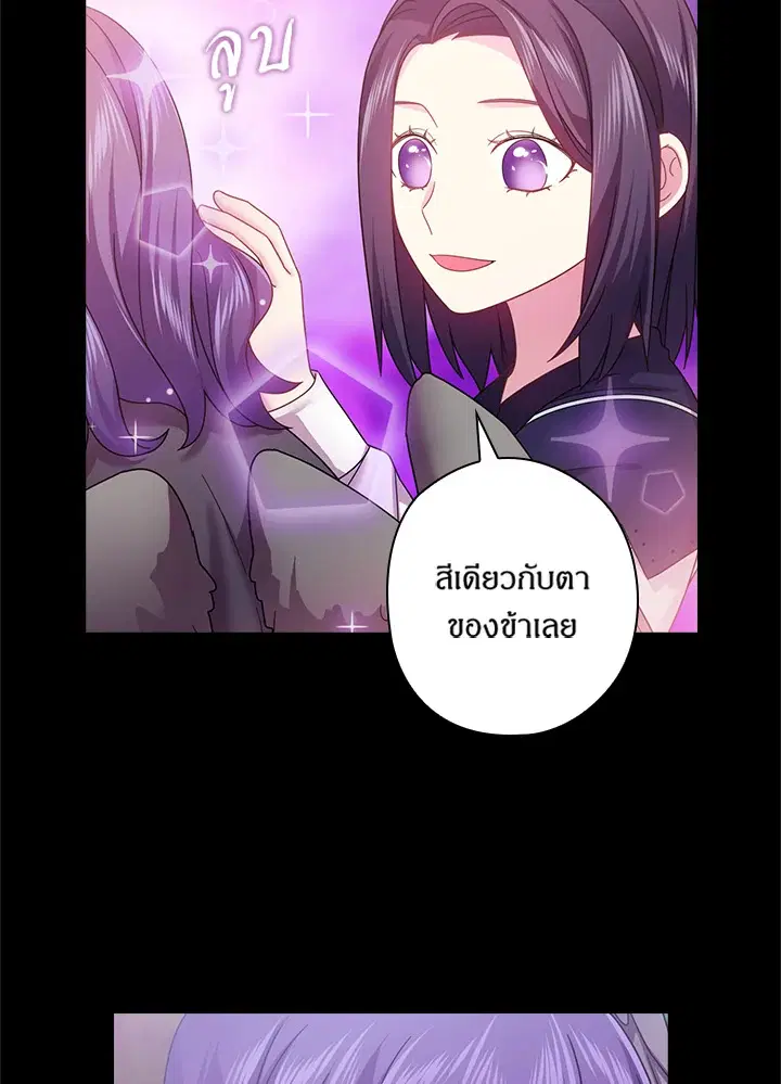 Satan’s Bride ตอนที่ 124 หน้า 20