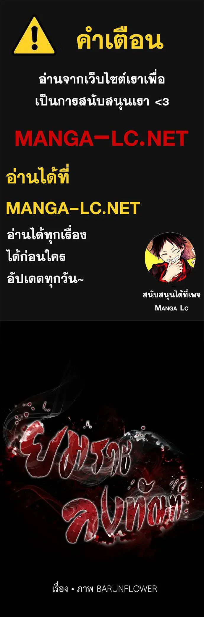 Reincarnation Path of The Underworld King ยอมรา ผู้พิพากษาจากนรก ตอนที่ 103 หน้า 1