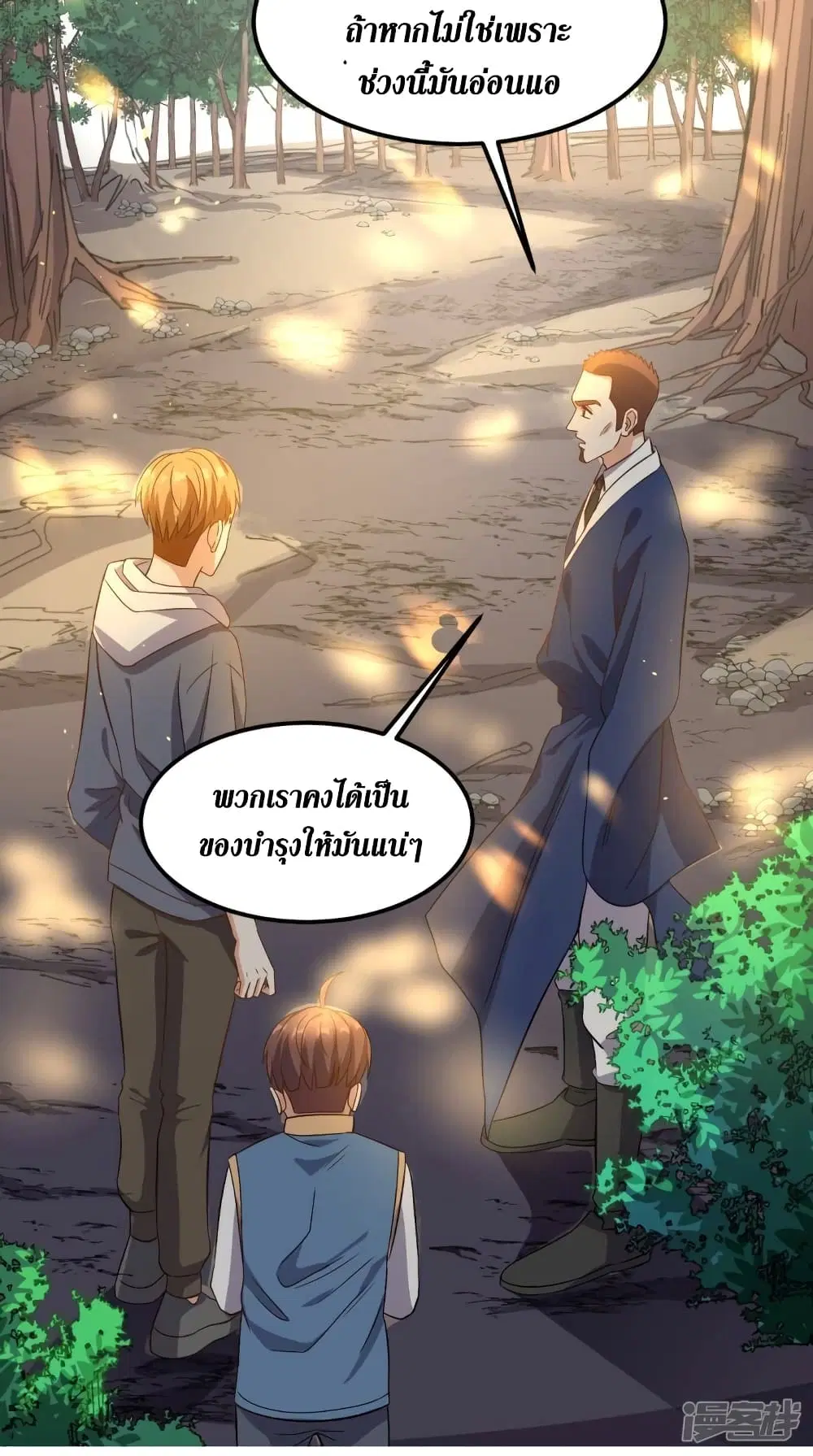 Super Wechat ตอนที่ 136 หน้า 31