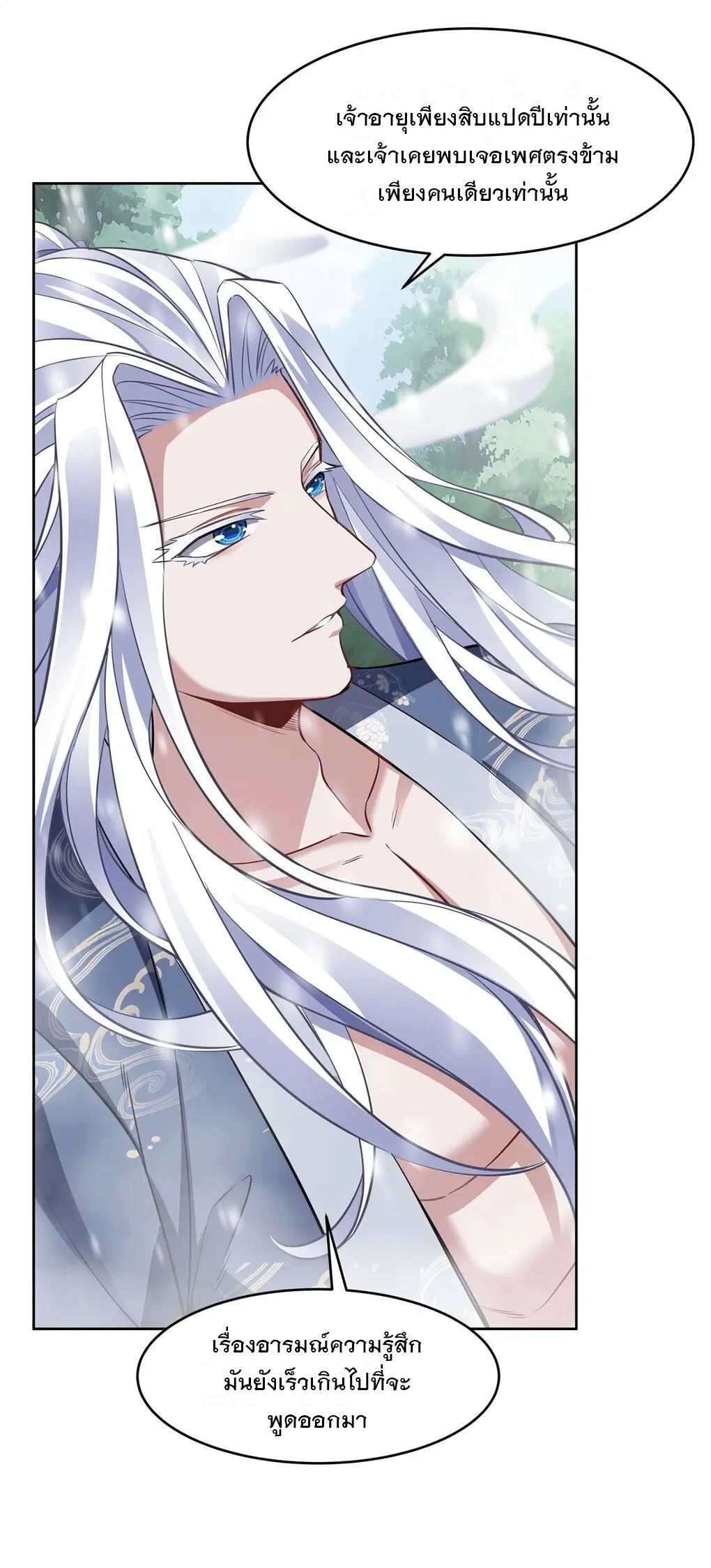 My Female Disciples are all Future Masters of the Heavens ตอนที่ 73 หน้า 34