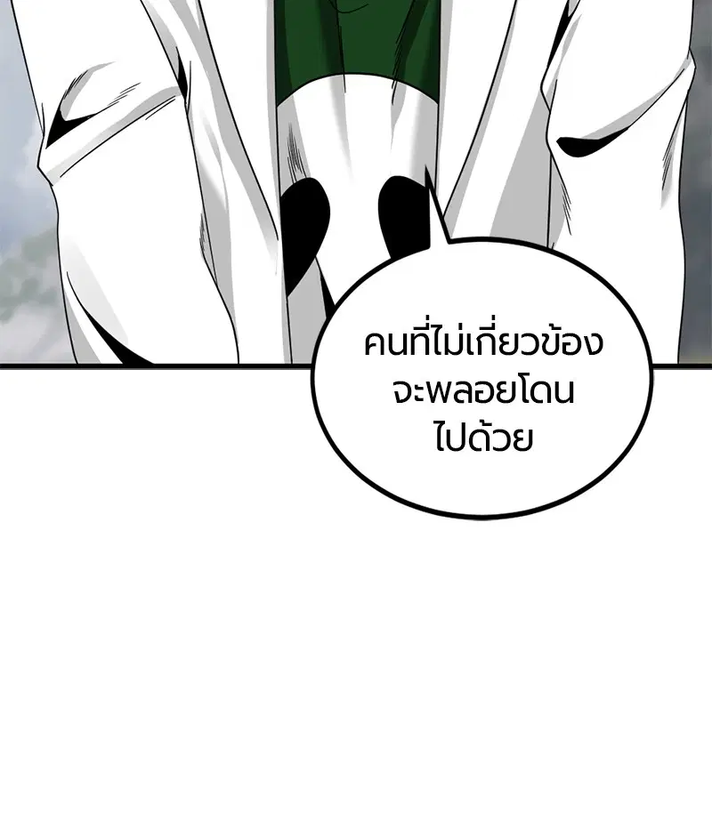 HERO KILLER ตอนที่ 70 หน้า 126