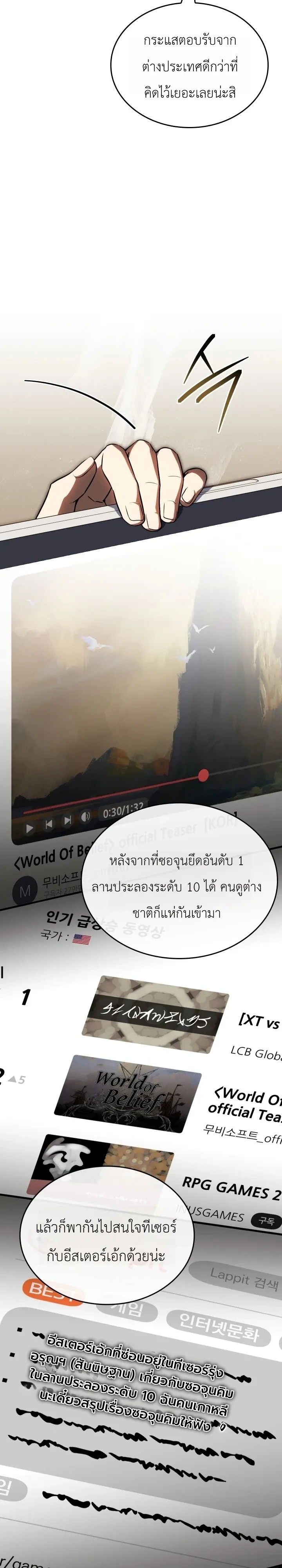 Swordmanship Veteran’s Game Stream เทพดาบขั้นเซียนมาเปิดสตรีมโชว์ตบไก่ในเกมแฟนตาซี ตอนที่ 37 หน้า 13
