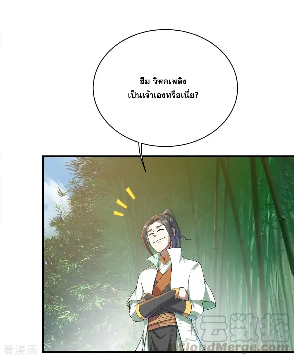 Matchless Emperor ตอนที่ 72 หน้า 28