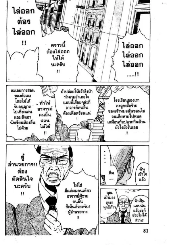 GTO : Great Teacher Onizuka ตอนที่ 35 หน้า 36