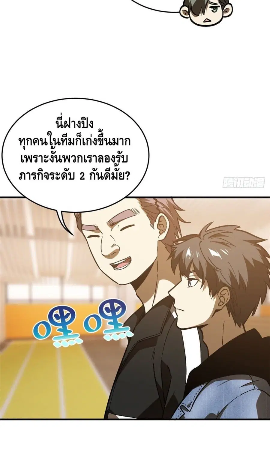 Global Martial Arts ตอนที่ 69 หน้า 16