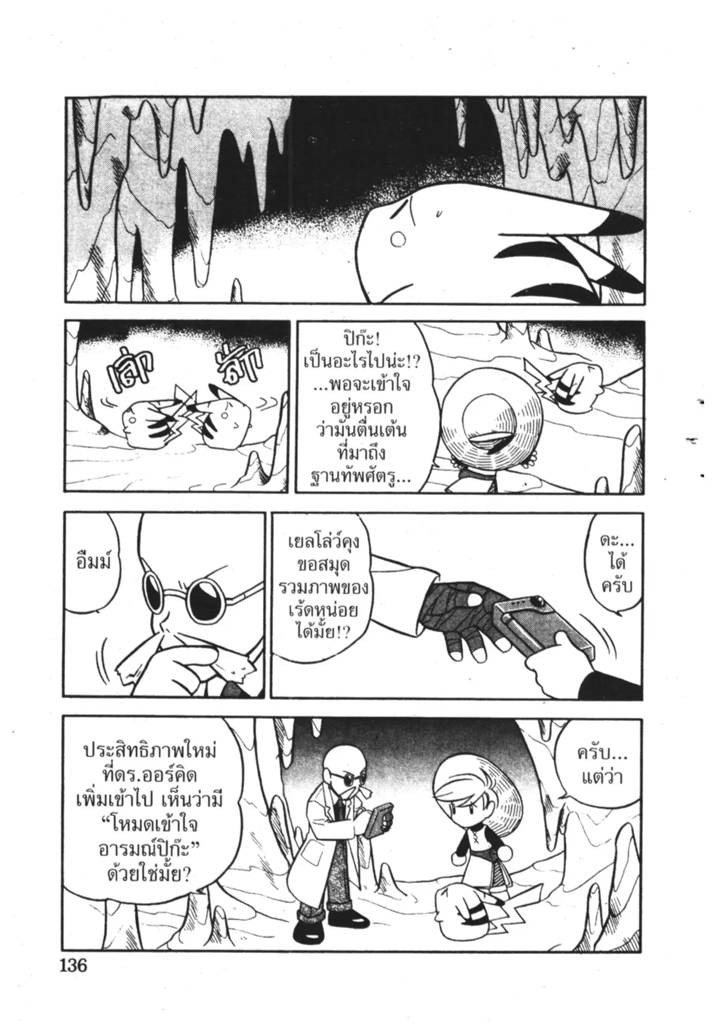 Pokémon ตอนที่ 74 หน้า 6