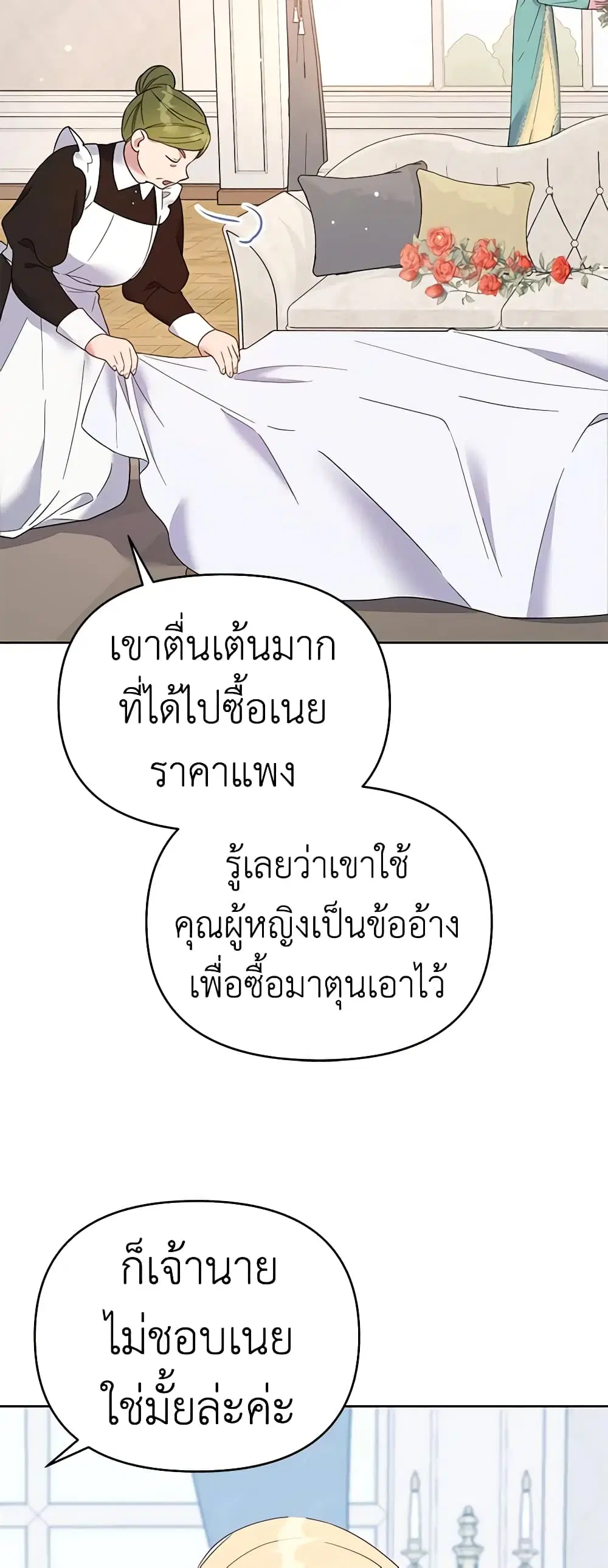 What It Means to Be You ตอนที่ 19 หน้า 8
