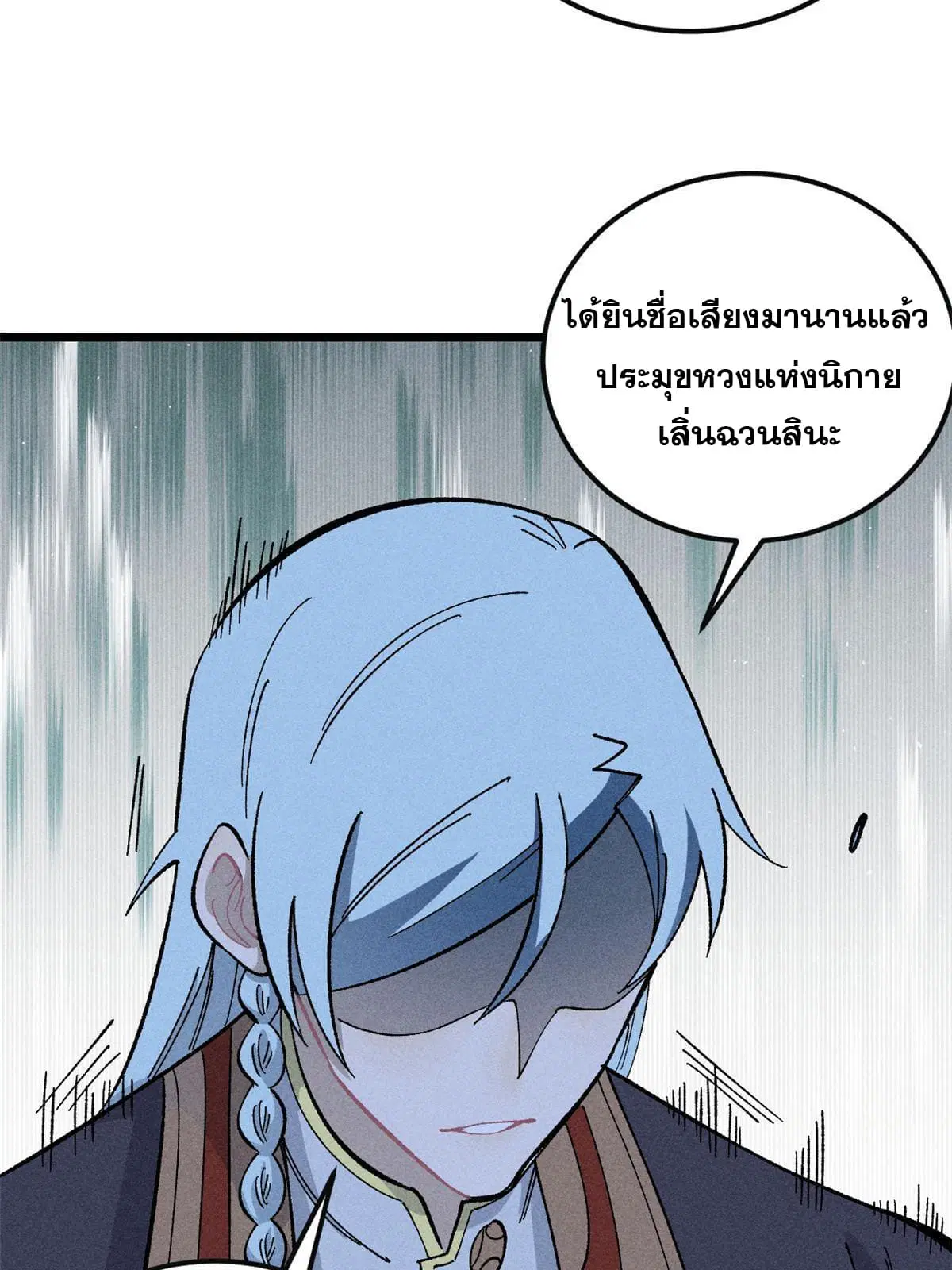 All Hail the Sect Leader ตอนที่ 172 หน้า 69