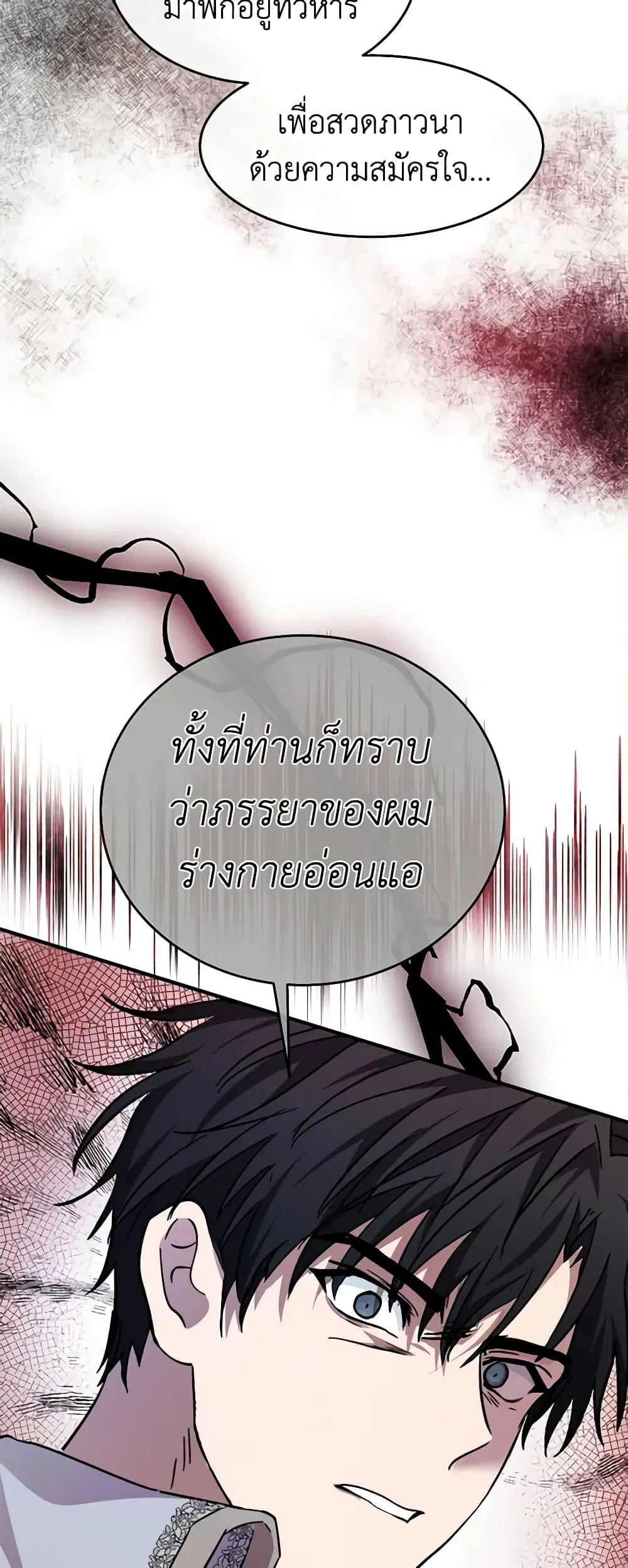 The Villainess Lives Again ตอนที่ 120 หน้า 45