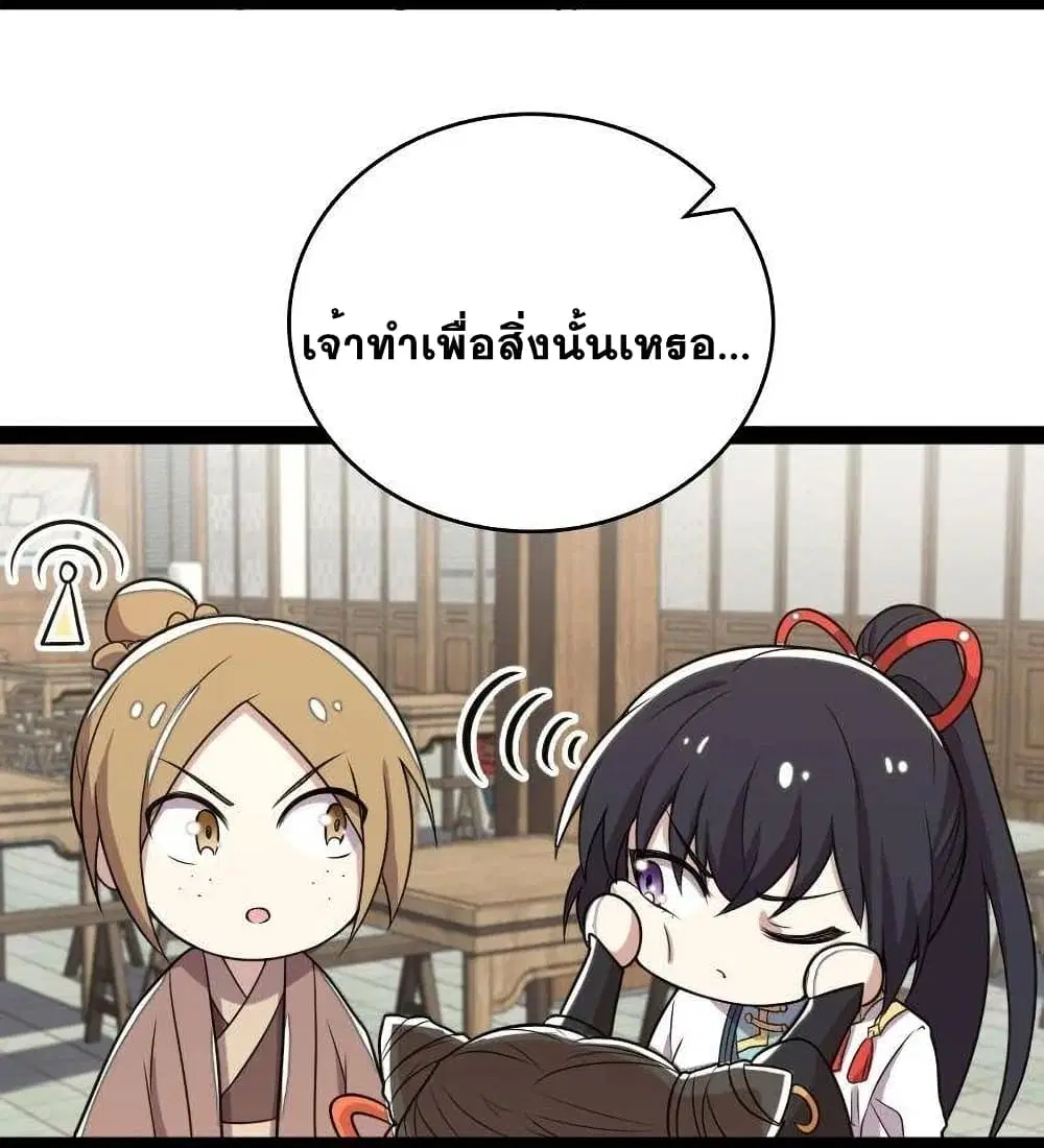 The Martial Emperor’s Life After Seclusion ตอนที่ 73 หน้า 22