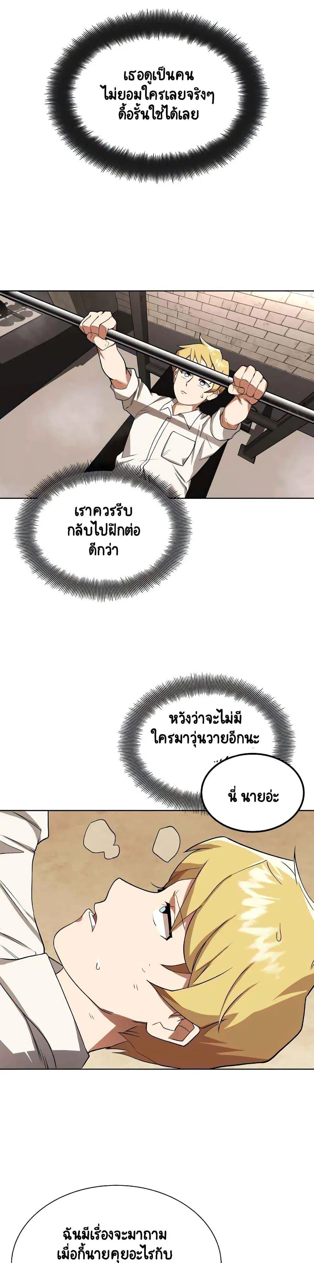 The Lazy Lord Masters the Sword ตอนที่ 6 หน้า 4