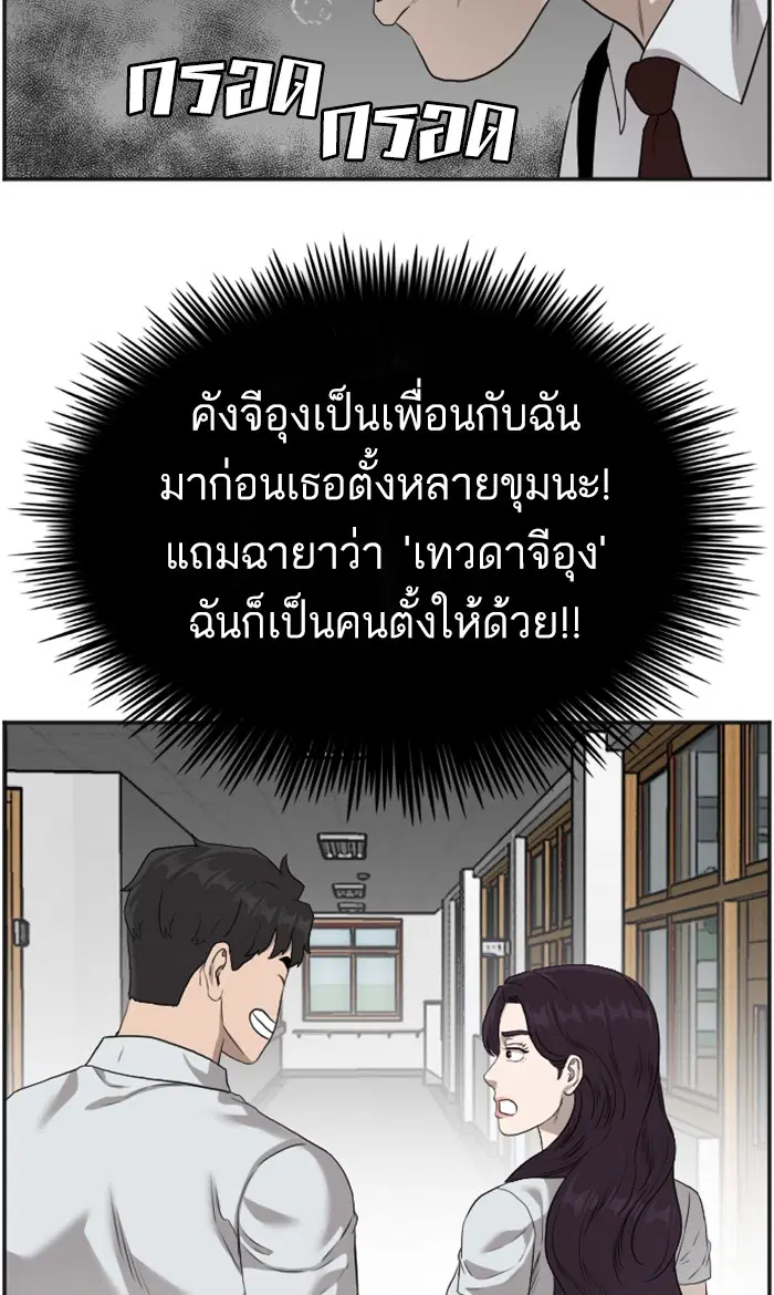Bad Guy ตอนที่ 89 หน้า 34