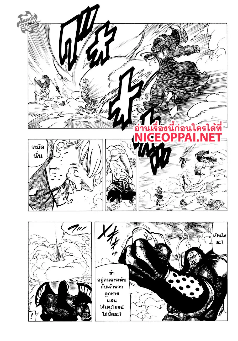 Nanatsu no Taizai ตอนที่ 327 หน้า 10