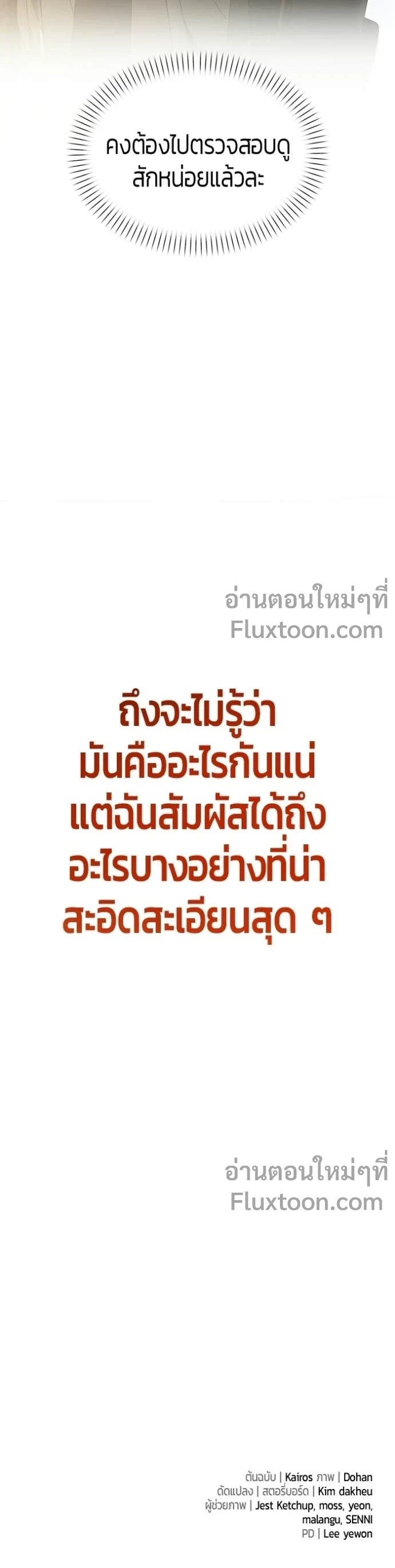 Return of the Back Alley Wizard จอมเวทไร้นามหวนคืน ตอนที่ 22 หน้า 21